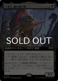 下水王、駆け抜け侯/Lord Skitter, Sewer King (拡張アート版) 【日本語版】 [WOE-黒R]