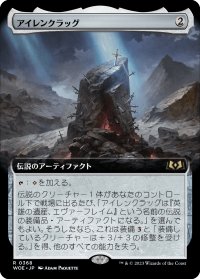 アイレンクラッグ/The Irencrag (拡張アート版) 【日本語版】 [WOE-灰R]