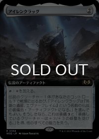 アイレンクラッグ/The Irencrag (拡張アート版) 【日本語版】 [WOE-灰R]