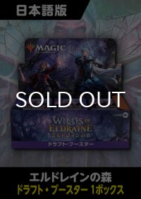 エルドレインの森 日本語版 ドラフトブースター 1BOX