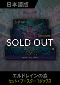 エルドレインの森 日本語版 セットブースター 1BOX