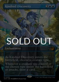 同族の発見/Kindred Discovery (全面アート版) 【英語版】 [WOT-青MR]
