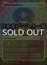 [FOIL] 盲従/Blind Obedience ● (日本産ブースター版) 【英語版】 [WOT-白R]