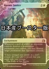 [FOIL] 霊体の正義/Karmic Justice ● (日本産ブースター版) 【英語版】 [WOT-白R]