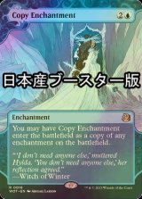 [FOIL] エンチャント複製/Copy Enchantment ● (日本産ブースター版) 【英語版】 [WOT-青R]