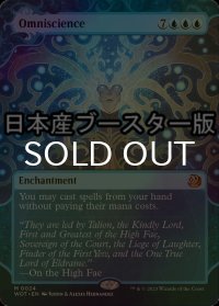 [FOIL] 全知/Omniscience ● (日本産ブースター版) 【英語版】 [WOT-青MR]