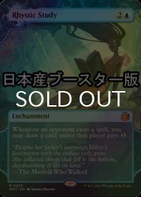 [FOIL] リスティックの研究/Rhystic Study ● (日本産ブースター版) 【英語版】 [WOT-青MR]