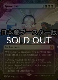 [FOIL] 墓穴までの契約/Grave Pact ● (日本産ブースター版) 【英語版】 [WOT-黒MR]