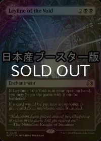 [FOIL] 虚空の力線/Leyline of the Void ● (日本産ブースター版) 【英語版】 [WOT-黒R]