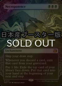 [FOIL] ネクロポーテンス/Necropotence ● (日本産ブースター版) 【英語版】 [WOT-黒MR]