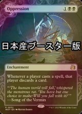 [FOIL] 抑圧/Oppression ● (日本産ブースター版) 【英語版】 [WOT-黒R]