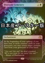 [FOIL] 定員過剰の墓地/Oversold Cemetery ● (日本産ブースター版) 【英語版】 [WOT-黒R]