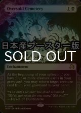 [FOIL] 定員過剰の墓地/Oversold Cemetery ● (日本産ブースター版) 【英語版】 [WOT-黒R]