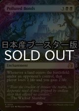[FOIL] 穢れた結合/Polluted Bonds ● (日本産ブースター版) 【英語版】 [WOT-黒R]