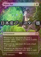 [FOIL] 無駄省き/Waste Not ● (日本産ブースター版) 【英語版】 [WOT-黒R]