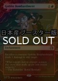 [FOIL] ゴブリンの砲撃/Goblin Bombardment ● (日本産ブースター版) 【英語版】 [WOT-赤R]