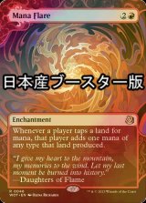 [FOIL] ほとばしる魔力/Mana Flare ● (日本産ブースター版) 【英語版】 [WOT-赤R]