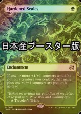 [FOIL] 硬化した鱗/Hardened Scales ● (日本産ブースター版) 【英語版】 [WOT-緑R]