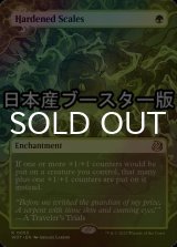 [FOIL] 硬化した鱗/Hardened Scales ● (日本産ブースター版) 【英語版】 [WOT-緑R]