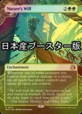 [FOIL] 自然の意志/Nature's Will ● (日本産ブースター版) 【英語版】 [WOT-緑R]