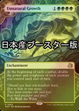 [FOIL] 不自然な成長/Unnatural Growth ● (日本産ブースター版) 【英語版】 [WOT-緑R]