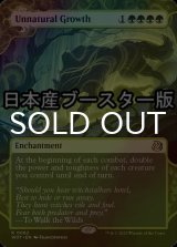 [FOIL] 不自然な成長/Unnatural Growth ● (日本産ブースター版) 【英語版】 [WOT-緑R]