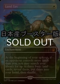 [FOIL] 土地税/Land Tax ● (全面アート・日本産ブースター版) 【英語版】 [WOT-白MR]