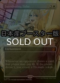 [FOIL] 息詰まる徴税/Smothering Tithe ● (全面アート・日本産ブースター版) 【英語版】 [WOT-白MR]