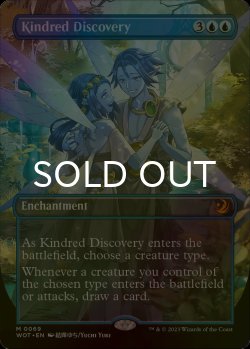 画像1: [FOIL] 同族の発見/Kindred Discovery (全面アート版) 【英語版】 [WOT-青MR]
