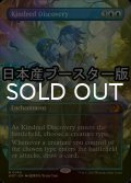 [FOIL] 同族の発見/Kindred Discovery ● (全面アート・日本産ブースター版) 【英語版】 [WOT-青MR]