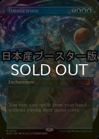 [FOIL] 全知/Omniscience ● (全面アート・日本産ブースター版) 【英語版】 [WOT-青MR]