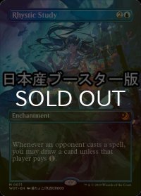 [FOIL] リスティックの研究/Rhystic Study ● (全面アート・日本産ブースター版) 【英語版】 [WOT-青MR]