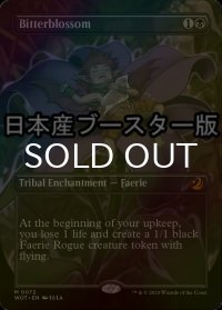 [FOIL] 苦花/Bitterblossom ● (全面アート・日本産ブースター版) 【英語版】 [WOT-黒MR]