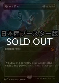 [FOIL] 墓穴までの契約/Grave Pact ● (全面アート・日本産ブースター版) 【英語版】 [WOT-黒MR]