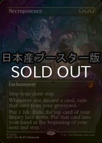 [FOIL] ネクロポーテンス/Necropotence ● (全面アート・日本産ブースター版) 【英語版】 [WOT-黒MR]