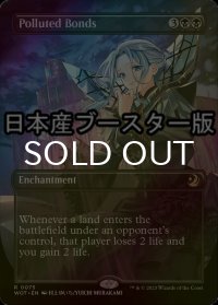 [FOIL] 穢れた結合/Polluted Bonds ● (全面アート・日本産ブースター版) 【英語版】 [WOT-黒R]