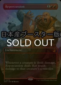 [FOIL] 反動/Repercussion ● (全面アート・日本産ブースター版) 【英語版】 [WOT-赤MR]