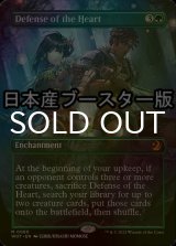 [FOIL] 中心部の防衛/Defense of the Heart ● (全面アート・日本産ブースター版) 【英語版】 [WOT-緑MR]