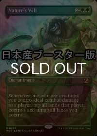 [FOIL] 自然の意志/Nature's Will ● (全面アート・日本産ブースター版) 【英語版】 [WOT-緑R]