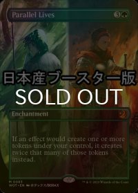 [FOIL] 似通った生命/Parallel Lives ● (全面アート・日本産ブースター版) 【英語版】 [WOT-緑MR]