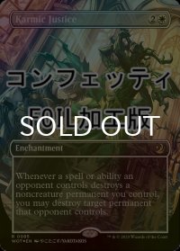 [FOIL] 霊体の正義/Karmic Justice (全面アート版・コンフェッティ仕様) 【英語版】 [WOT-白R]