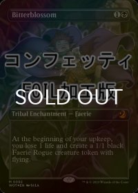 [FOIL] 苦花/Bitterblossom (全面アート版・コンフェッティ仕様) 【英語版】 [WOT-黒MR]