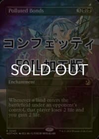 [FOIL] 穢れた結合/Polluted Bonds (全面アート版・コンフェッティ仕様) 【英語版】 [WOT-黒R]