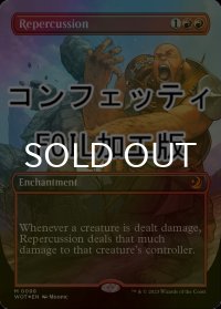 [FOIL] 反動/Repercussion (全面アート版・コンフェッティ仕様) 【英語版】 [WOT-赤MR]