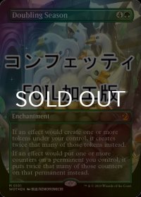 [FOIL] 倍増の季節/Doubling Season (全面アート版・コンフェッティ仕様) 【英語版】 [WOT-緑MR]
