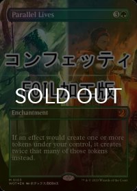 [FOIL] 似通った生命/Parallel Lives (全面アート版・コンフェッティ仕様) 【英語版】 [WOT-緑MR]