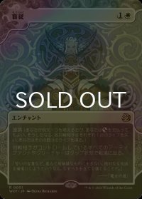 [FOIL] 盲従/Blind Obedience (ショーケース版) 【日本語版】 [WOT-白R]