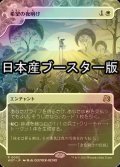 [FOIL] 希望の夜明け/Dawn of Hope ● (日本産ブースター版) 【日本語版】 [WOT-白R]