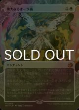 [FOIL] 偉大なるオーラ術/Greater Auramancy (ショーケース版) 【日本語版】 [WOT-白MR]