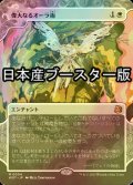 [FOIL] 偉大なるオーラ術/Greater Auramancy ● (日本産ブースター版) 【日本語版】 [WOT-白MR]
